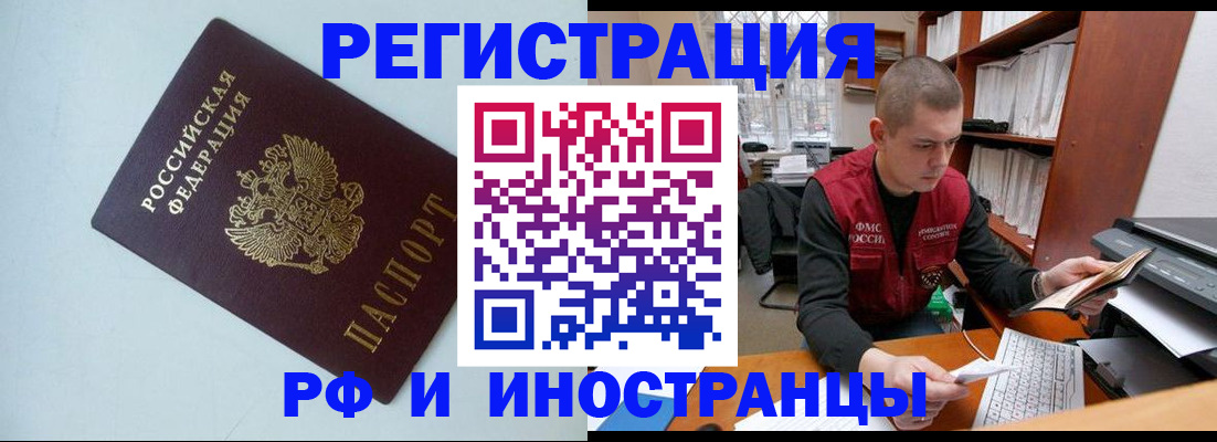 прописка законно в Воркуте