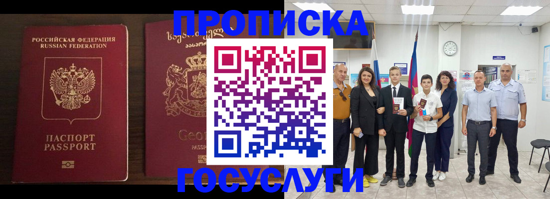 прописка регистрация в Воркуте