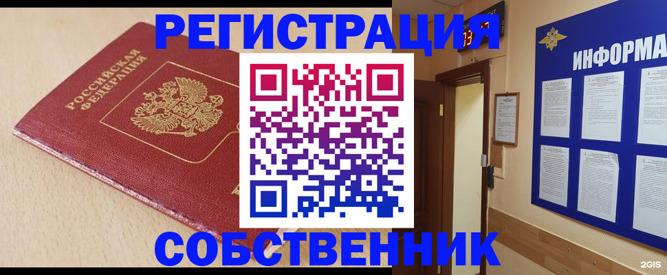 временная регистрация недорого в Воркуте