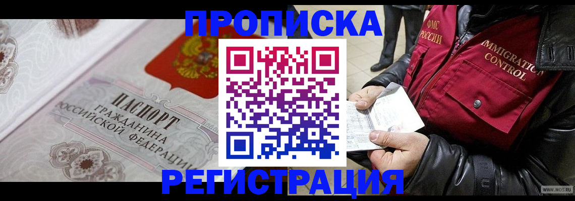 временная регистрация в квартире в Воркуте